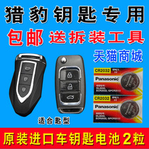 Original cr2032 cheetah cs10 cs9 cs6 car smart key remote control button battery Electronics