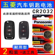 cr2032 car key battery Wuling Hongguang s folding remote control key electronic special electromagnetic 3v