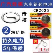 GAC 14 15 16 17 GS4 key car remote control GA4 one-key start battery electric button