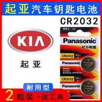 cr2032 Kia k5 new k3 remote control electronic smart running k2 lion running one button start car key battery