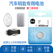 Suitable for byd s7 Yuan Qin pro song max Tang byd suirui g5 remote control car key battery 2032