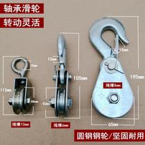 Mini lifting pulley household fitness small lifting pulley national standard hook ring bearing pulley bag