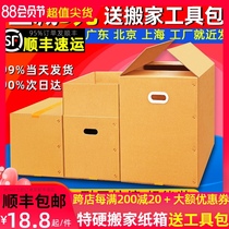 3-pack extra hard large moving box Carton storage finishing packing artifact thickened express paper shell box box