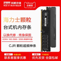KLEVV科赋DDR4 16G 2666内存条马甲台式机电脑海力士CJR超频3200