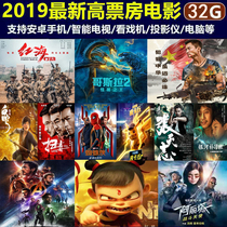 32G内存储卡高超清高分热映2019带新电影视频MP4看戏机投影仪手机