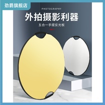 80cm五合一摄影反光板小型迷你打光板圆形手提便携可折叠柔光拍照