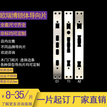 Euribo C1 T1 lock body guide piece custom door gusset fingerprint lock body side strip intelligent lock lining plate accessories