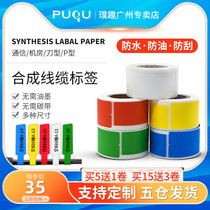 (Buy 5 get 1 free)Puqu Q20 three-proof label paper Thermal knife type P-type network cable Cable label sticker printing paper Waterproof