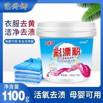Explosion salt laundry stain removal Strong color rinsing clothes for infants to yellow whitening bleach white clothing
