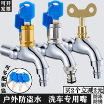 All copper outdoor faucet with lock 4 points outdoor mop pool anti-freeze length 6 points anti-theft key washing machine switch