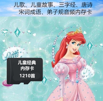 1210 first story Tang poetry song lyrics childrens songs Memory Card MP3 Audio Radio old man singing machine TF card