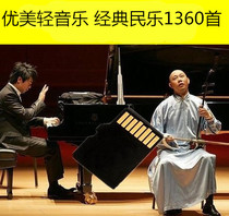 1360 beautiful light music traditional folk music pure music memory card MP3 singer player radio speaker TF card