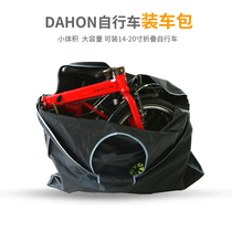 dahon large row folding car loading bag 1420 inch P8K3plus electric folding loading bag portable containing bag