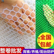 Seal balcony rubber foot pad baffle window sill pad flat chicken cage flower frame plastic mesh chicken fence mesh Outdoor mat mesh panes
