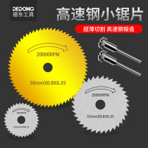 High speed steel small saw blade suit cutting sheet woodworking hand electric drill circular saw blade electric grinding machine hand drill small electric drill