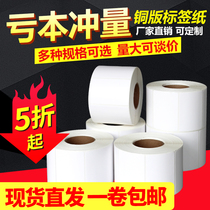 Coated paper self-adhesive label paper 40*30 50 60 70 80 90 100x100 carbon strip barcode paper printer price sticker logistics express single custom color