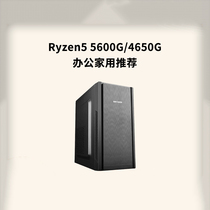 amd 5600g 4650g host office assembly computer host desktop office host sharp dragon desktop computer host 5600g 4650g lol tour