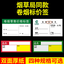 Cigarette retail price label paper tobacco price tag display cigarette price tag paper handwritten printing