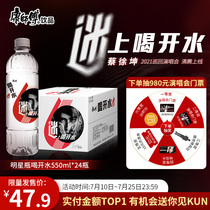 (Cai Xu Kun concert limited edition)Master Kong drinks boiling water 550mlx24 bottles of whole box drinking water