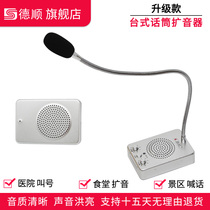 Deshun Flaring Call Yelling Speaker Restaurant Kitchen Factory Hall Broadcast Speaker Microphone Power Amplifier Trumpeter