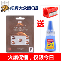 Chuang brand popular version C- class pool club leather head snooker small head gun head black eight 10mm head table supplies 8