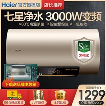 Haier commander electric water heater 60 liters household 3000W quick hot bath shower water storage type energy saving 80L