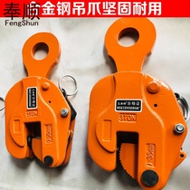 Vertical hanging steel plate lifting pliers horizontal hanging lifting pliers hook rigging lifting fixture iron plate steel plate clamp