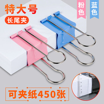 Color extra-large accounting voucher binding fixing clip large number long tail clip flat mouth big clip dovetail clip 60mm stainless steel ticket clip office supplies strong ticket clip binding artifact