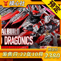 Scheduled WanderSoul Qualifies MB METAL BUILD RED DRAGON RED HERES UP TO ASTRAY