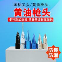 Grease gun head Pointed head Flat head Grease nozzle Universal accessories Manual barrel Oiler nozzle head Oil nozzle Universal