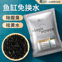 yee fish tank water purification artifact filter material coconut shell carbon activated carbon filter material free water removal yellow water magnetic magic treasure