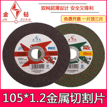 Gold drilling cut sheet 100 ultra-thin stainless steel angle mill small saw blade hand sand wheel metal resin double mesh grinding wheel sheet