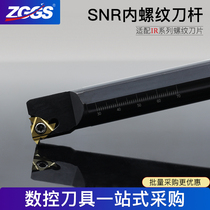 CNC tool lever turning tool internal thread tool lever SNR L0020Q16 0032S16 lathe tool tooth knife