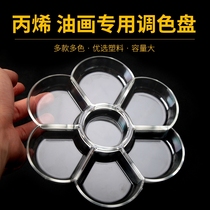 Plum blossom-shaped palette for children and elementary school students art painting special watercolor gouache pencil box Pigment tray pen wash holder