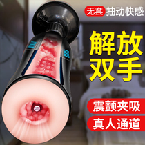 Fully automatic aircraft cup mens use for self-defense adult love interest real yin electric mens masturbation theorizer