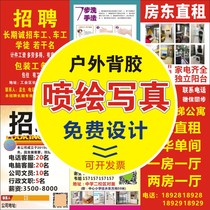 High-definition outdoor adhesive photo advertising design light film poster kt board spray painting cloth car stickers wall stickers pp paper customization