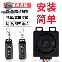 Electric car anti-theft lock alarm battery car one-button start intelligent induction wireless remote control with lock motor Universal