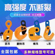 L-type lifting pliers die forging horizontal hanging pliers flat pliers steel plate clamp clamp clip driving hook 3 tons 5T
