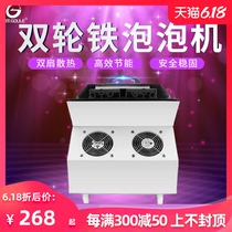 Iron bubble machine stage special wedding equipment large fan automatic double wheel remote control electric wedding large bubble machine