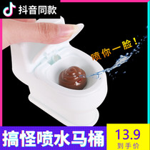 Water spray toilet funny whole person spoof tricky toy decompression decompression artifact tremble sound with net red sand sculpture gift