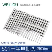 Hardened 801 electric batch head 4C electric batch nozzle extended electric screwdriver cross screwdriver cross screwdriver batch 50 60mm10