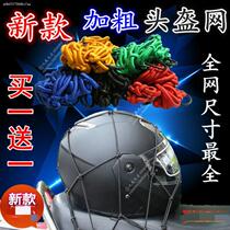 Motorcycle net pocket helmet net thickened fuel tank net tail box elastic binding elastic rope fixed reflective luggage belt