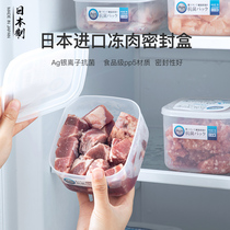 Japan imported silver ion antibacterial refrigerator frozen fresh-keeping box sealed storage box food and fruit refrigerated storage box