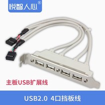 USB2 0 motherboard expansion Cable 4-port rear baffle line motherboard computer case HUB splitter