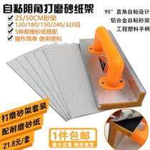 Yin angle sand frame aluminum alloy self-adhesive sandpaper flocking sandpaper frame Sander set tool sandpaper sheet