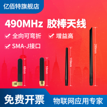Yibate 470MHz 490MHz 510MHz foldable glue stick antenna folding antenna omnidirectional high gain antenna 100 module test dedicated antenna