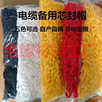 Miao Cable head cap Sealing cap Cable protection cap Spare core sealing cap Thread protective sleeve Wire core cap Wire cap insulation