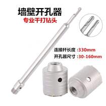 Electric hammer wall hole opener drill bit dry brick wall through wall impact drill air conditioning concrete water reamer hole punch