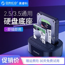 Orico dual disk 2.5/3.5 inch mobile hard disk box copy base external shell serial port sata universal solid state hard disk duplicator reading box external usb3.0 reading protection base