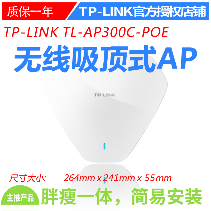TP-LINK吸顶式无线AP TL-AP300C-PoE酒店无线WIFI覆盖POE供电AP